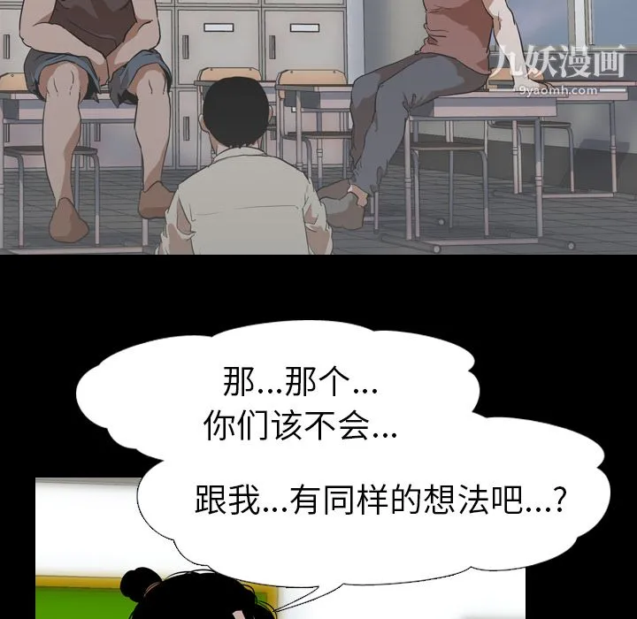生存游戏 第56话 第19页