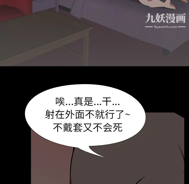 生存游戏 第50话 第16页