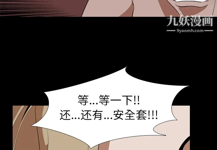 生存游戏 第50话 第4页