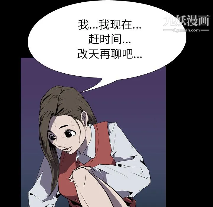 生存游戏 第31话 第76页