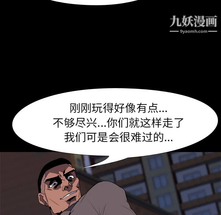 生存游戏 第31话 第79页
