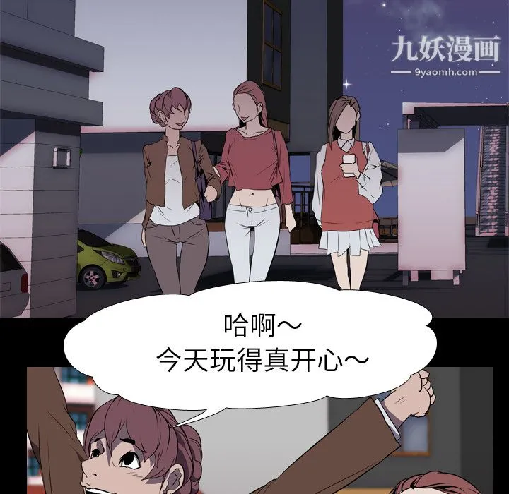 生存游戏 第31话 第54页