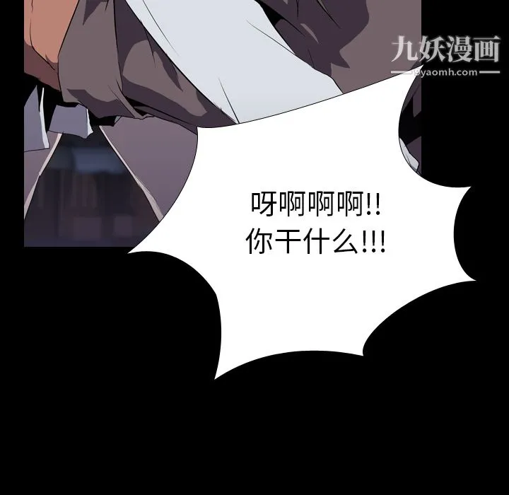 生存游戏 第31话 第82页