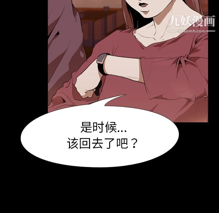 生存游戏 第31话 第39页