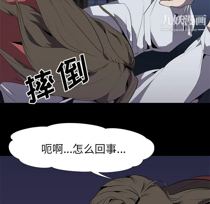 生存游戏 第31话 第71页