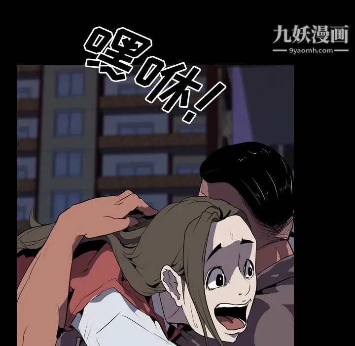 生存游戏 第31话 第81页