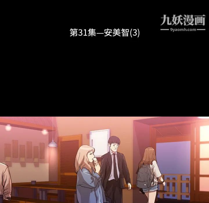 生存游戏 第31话 第11页
