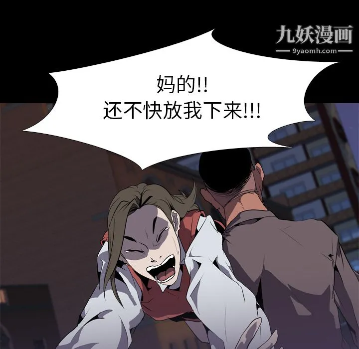 生存游戏 第31话 第83页