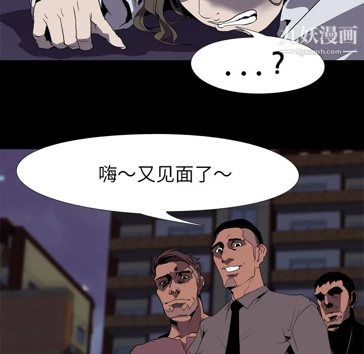 生存游戏 第31话 第73页