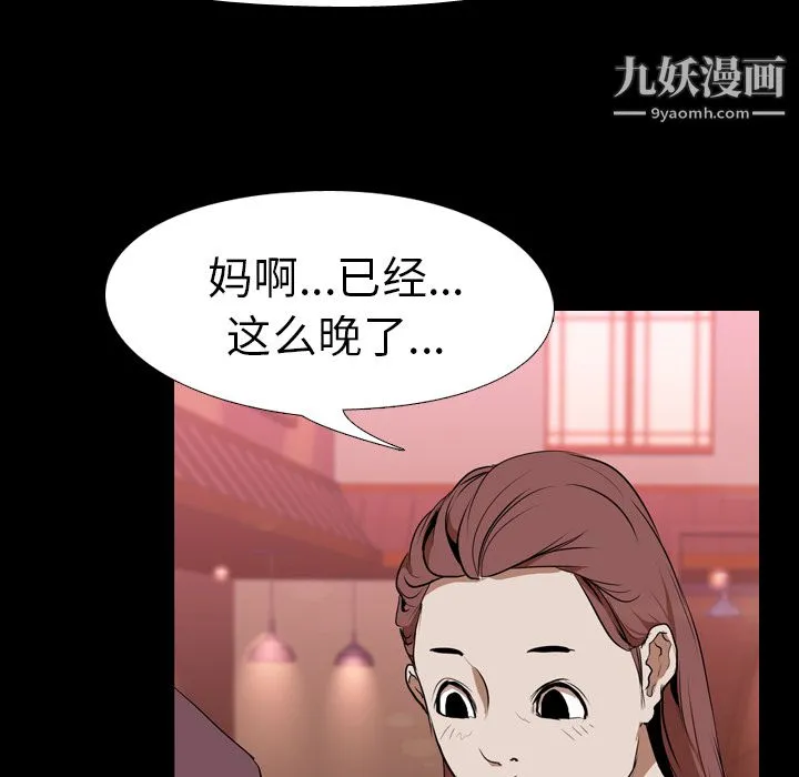 生存游戏 第31话 第38页