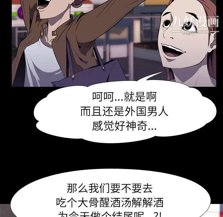 生存游戏 第31话 第55页