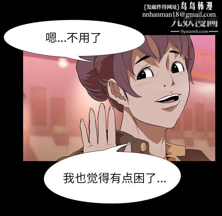 生存游戏 第31话 第45页
