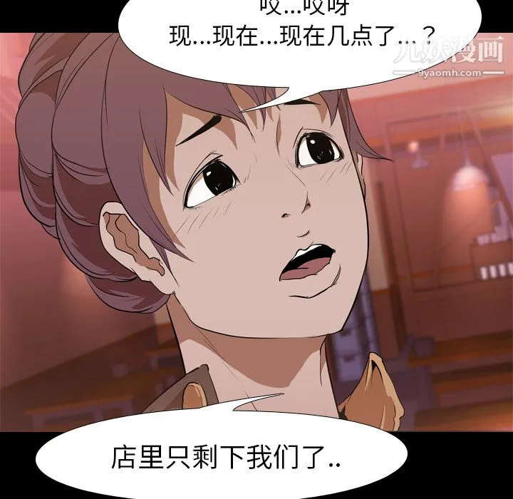 生存游戏 第31话 第37页