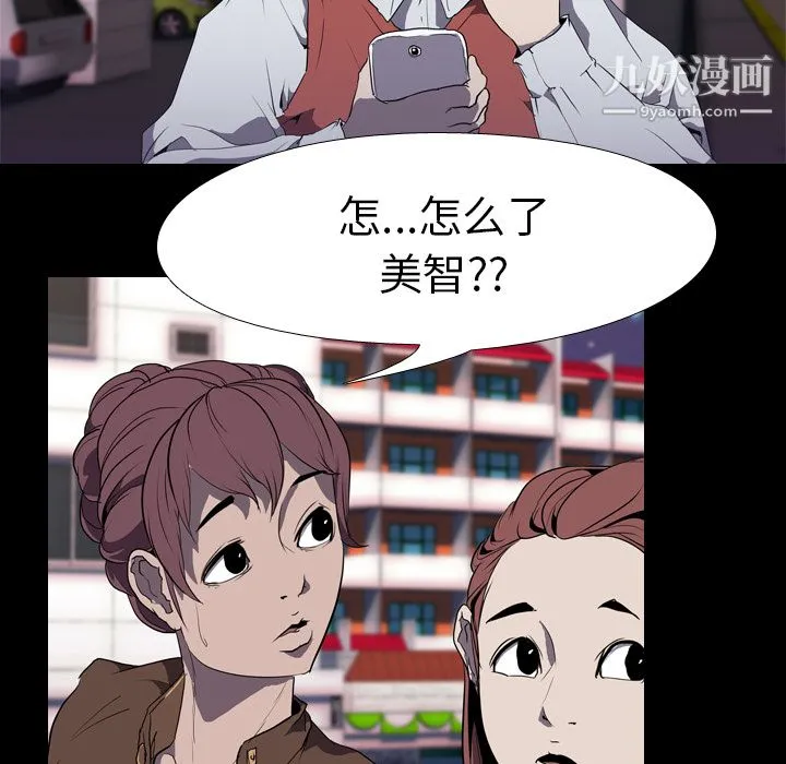 生存游戏 第31话 第58页