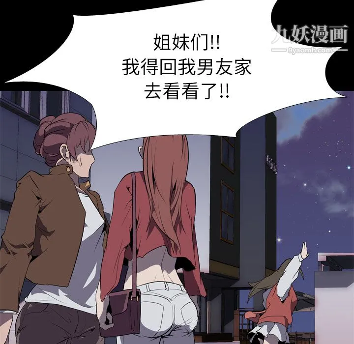生存游戏 第31话 第62页