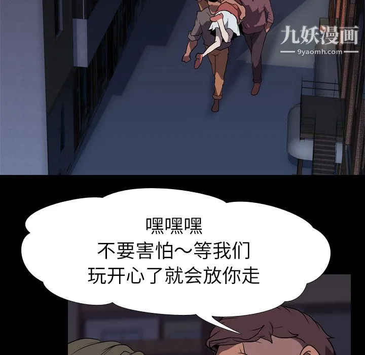 生存游戏 第31话 第85页