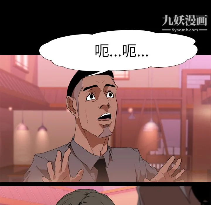 生存游戏 第31话 第47页