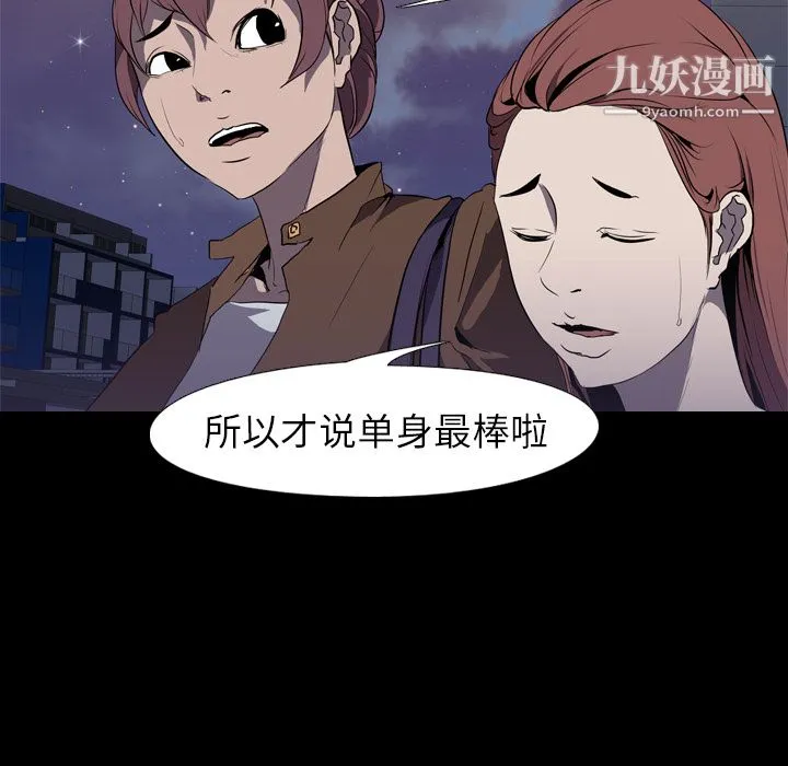 生存游戏 第31话 第64页