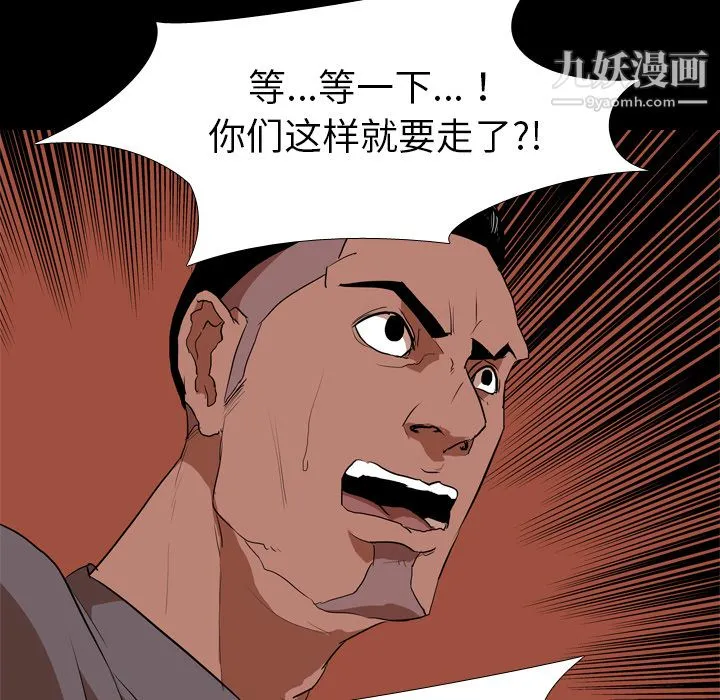生存游戏 第31话 第43页