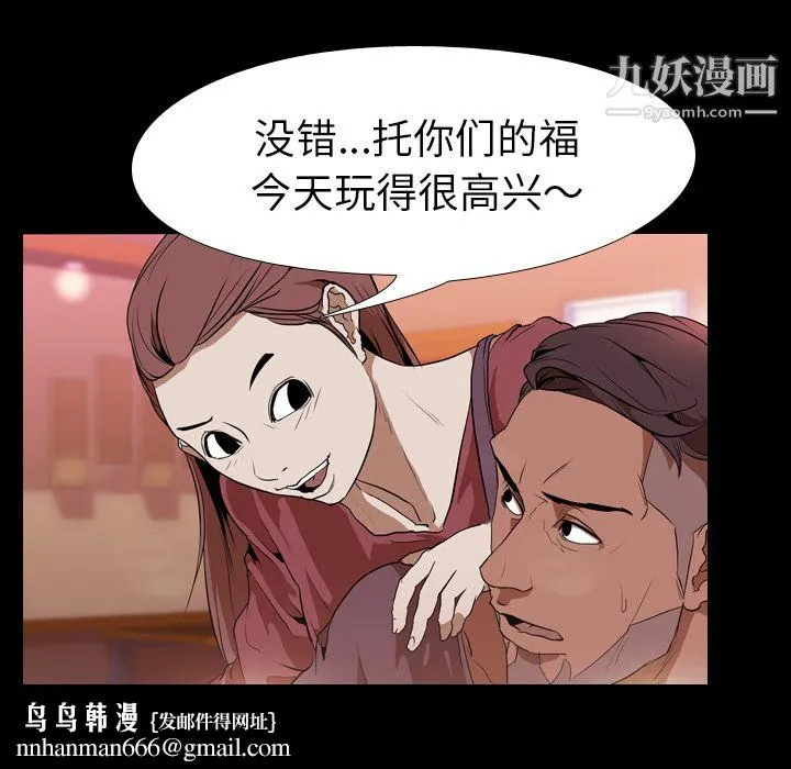 生存游戏 第31话 第46页