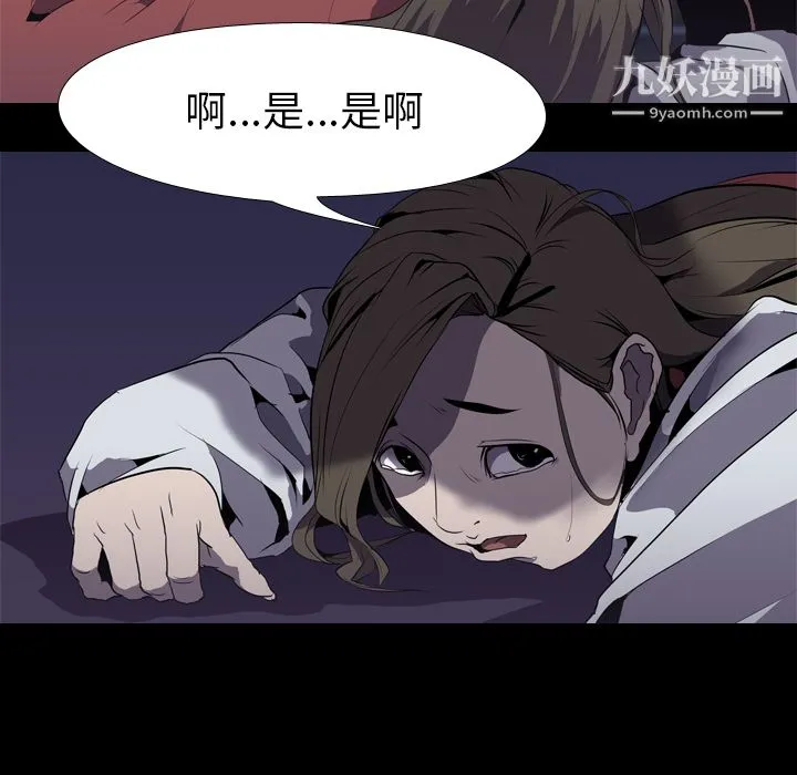 生存游戏 第31话 第75页