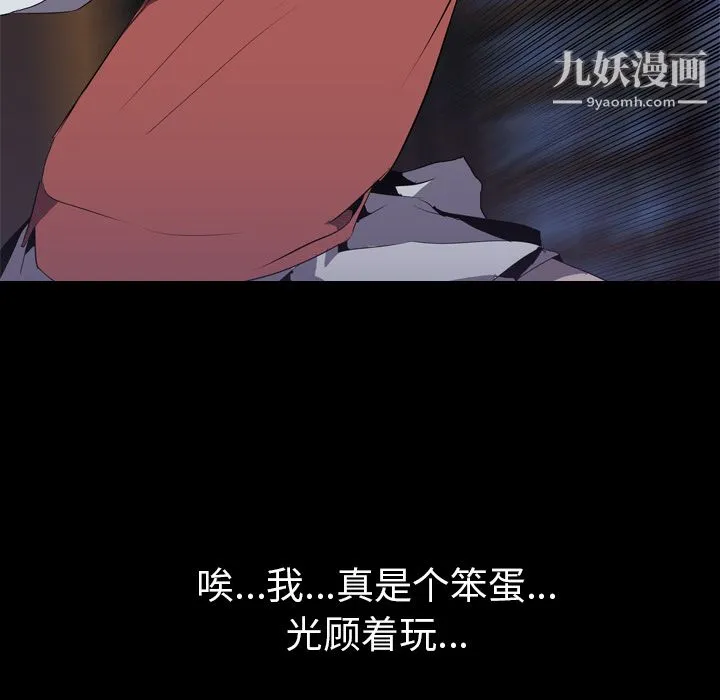 生存游戏 第31话 第67页