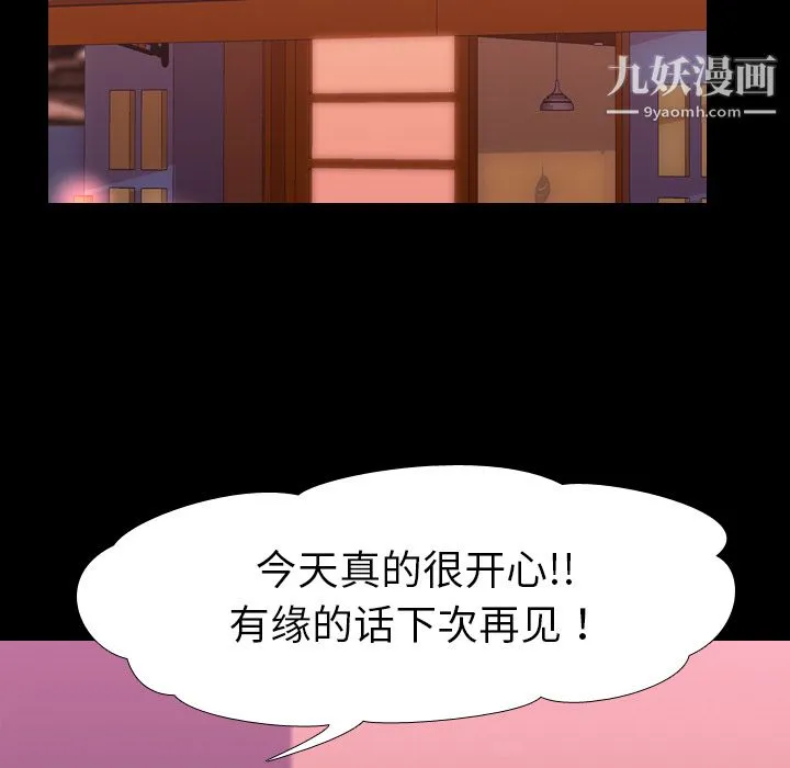 生存游戏 第31话 第49页