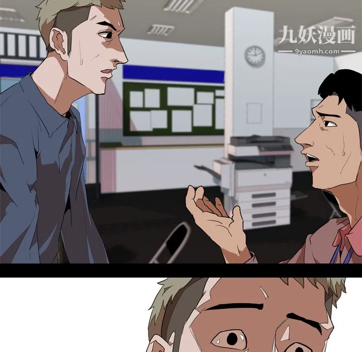 生存游戏 第33话 第37页