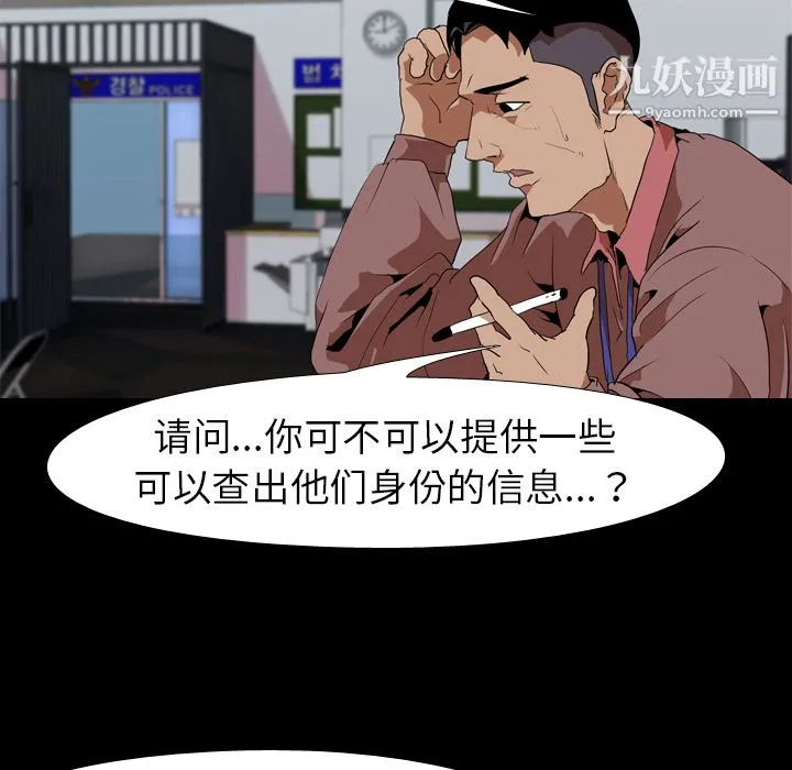 生存游戏 第33话 第18页