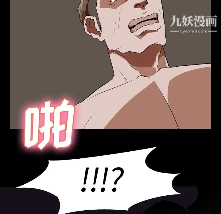 生存游戏 第33话 第68页