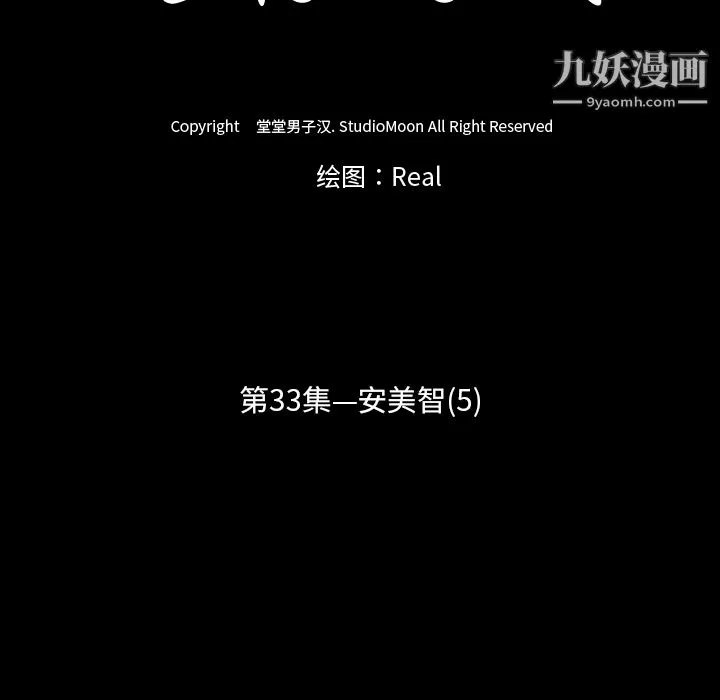 生存游戏 第33话 第10页