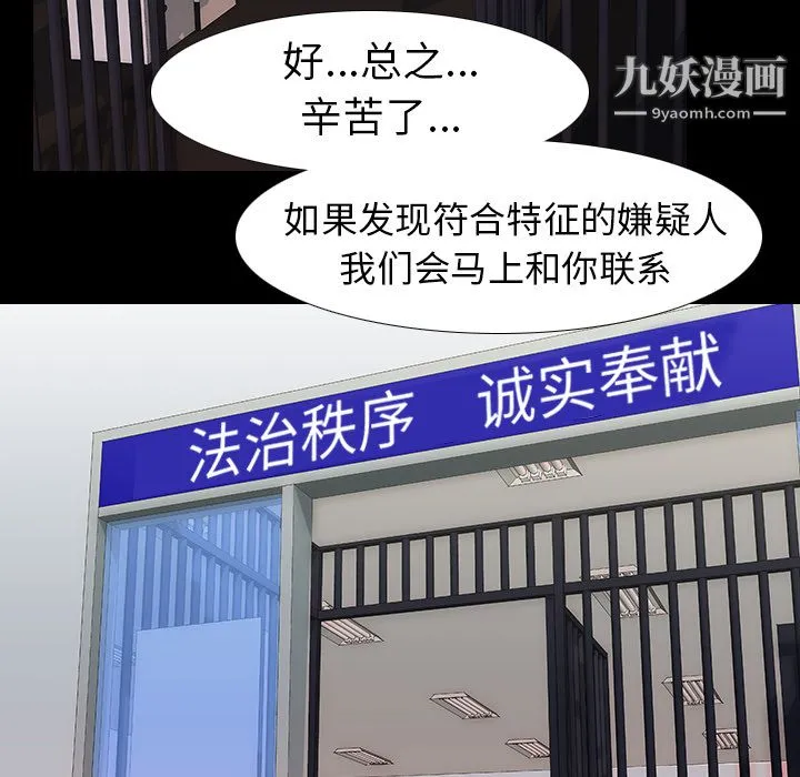 生存游戏 第33话 第42页