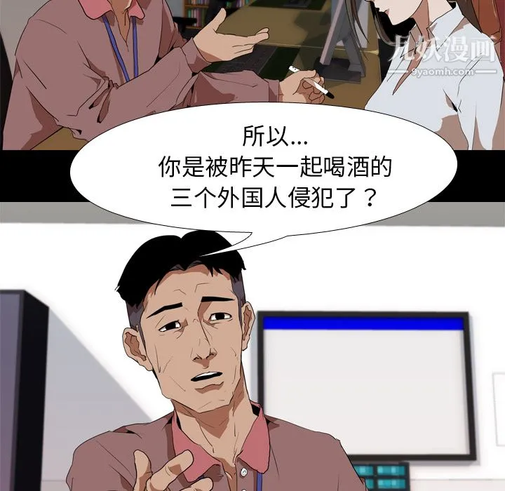 生存游戏 第33话 第14页