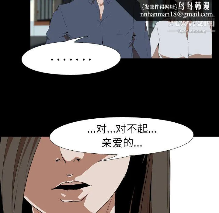 生存游戏 第33话 第47页