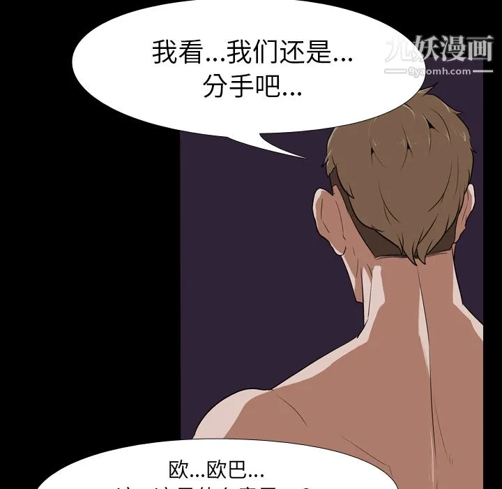 生存游戏 第33话 第80页