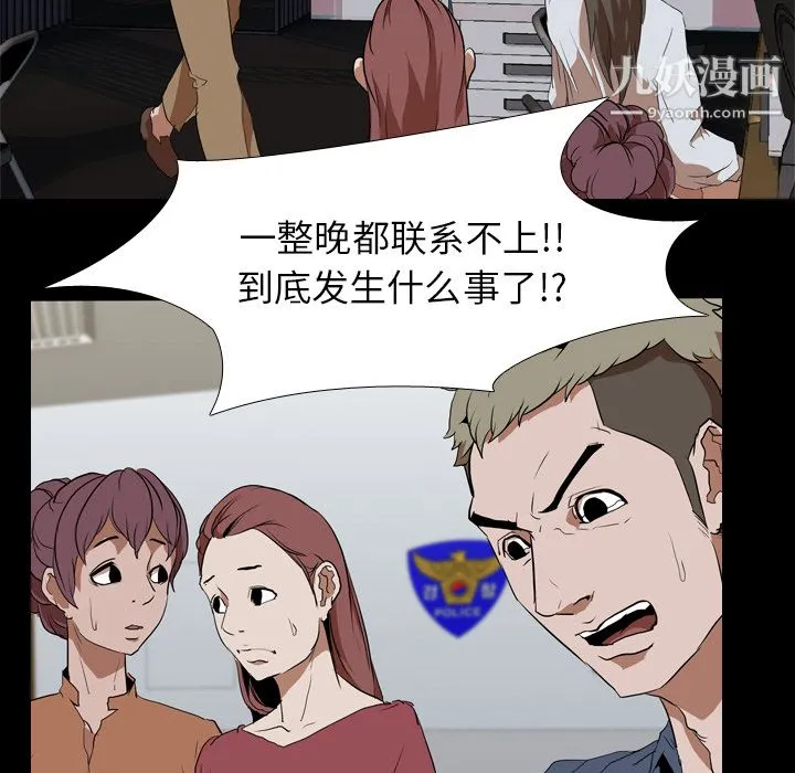 生存游戏 第33话 第26页