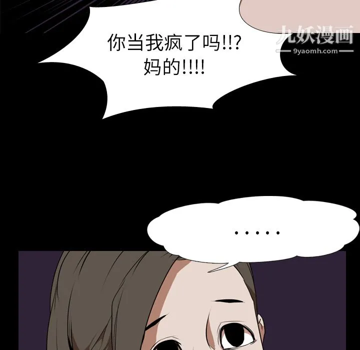 生存游戏 第33话 第83页