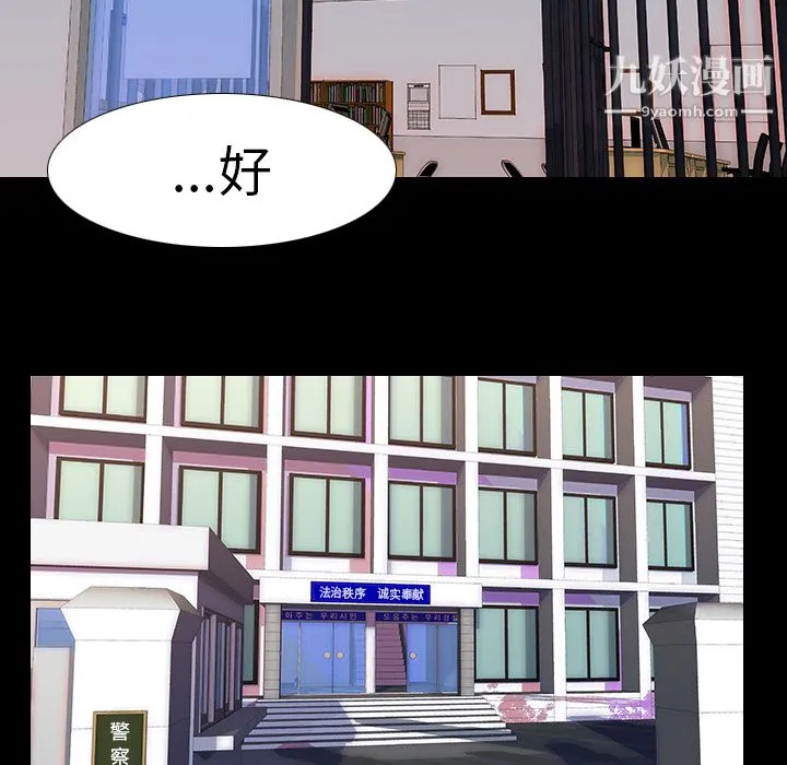 生存游戏 第33话 第43页