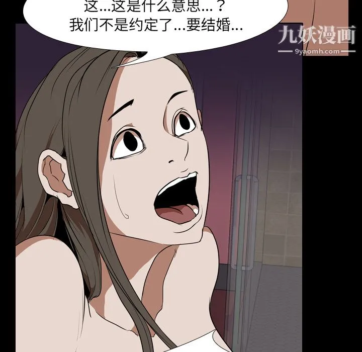 生存游戏 第33话 第81页
