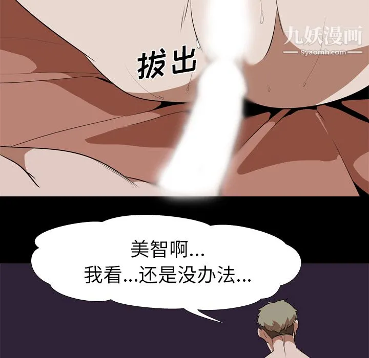 生存游戏 第33话 第78页