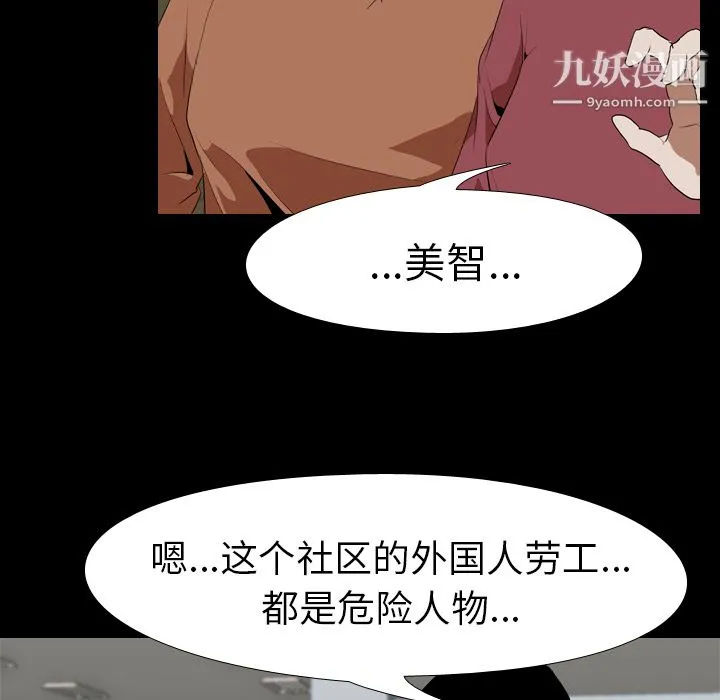 生存游戏 第33话 第17页