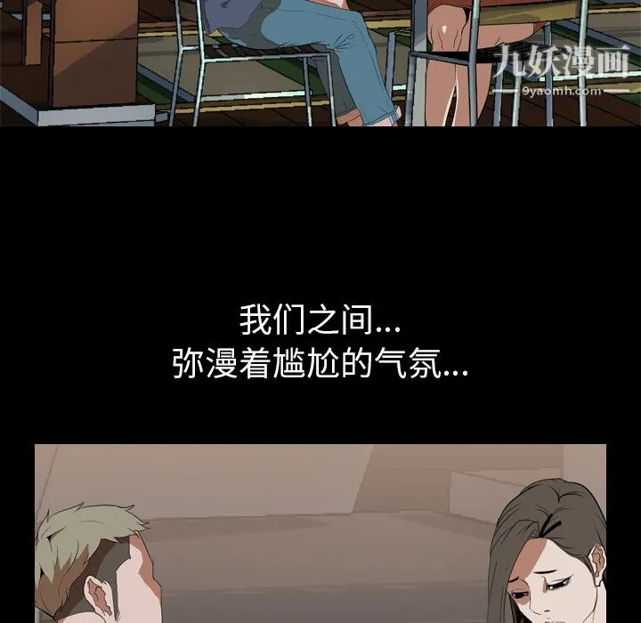 生存游戏 第33话 第61页