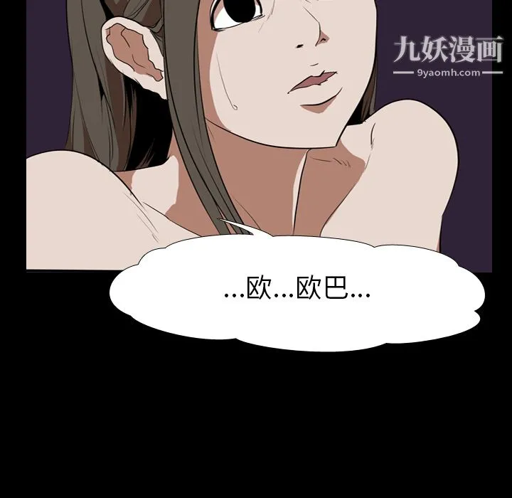 生存游戏 第33话 第84页