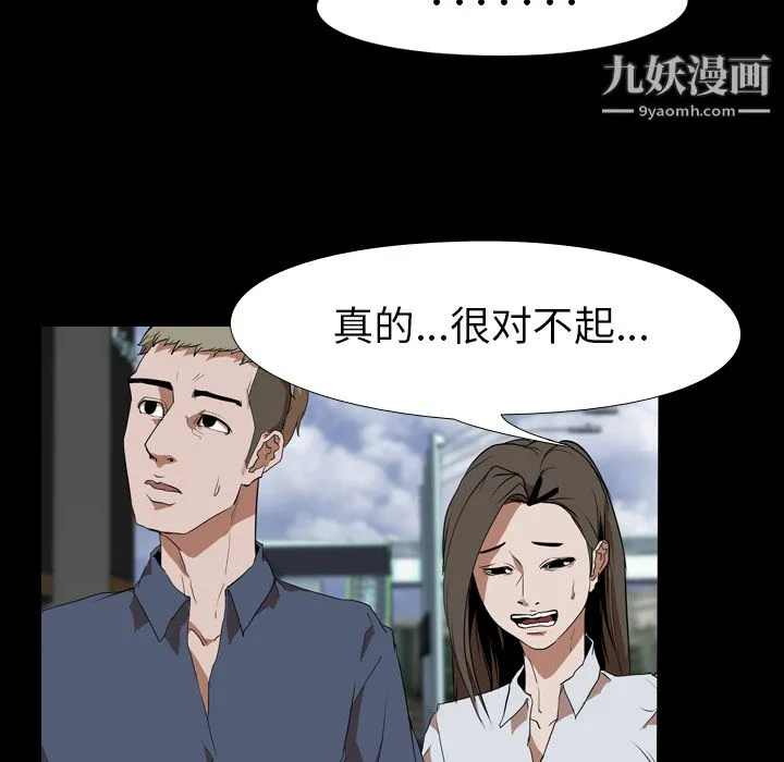 生存游戏 第33话 第49页