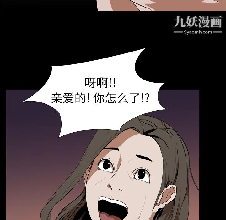 生存游戏 第33话 第73页