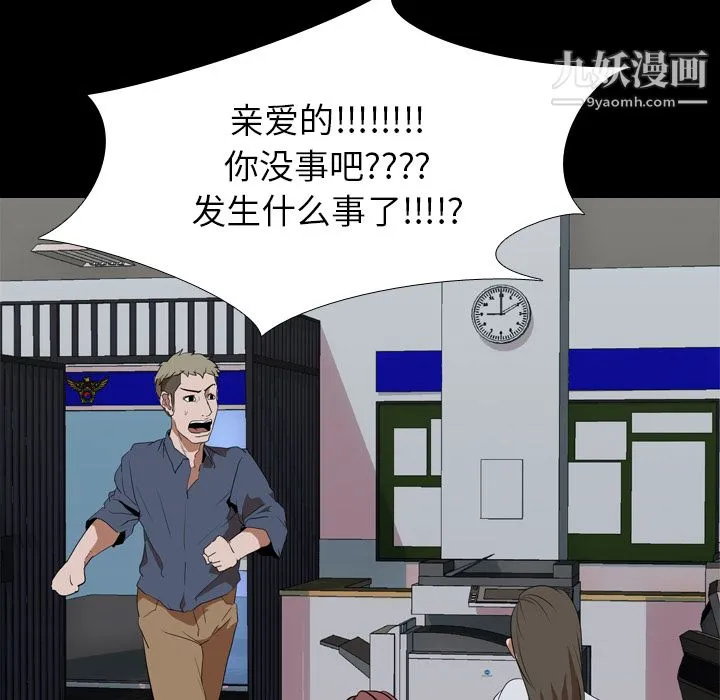 生存游戏 第33话 第25页