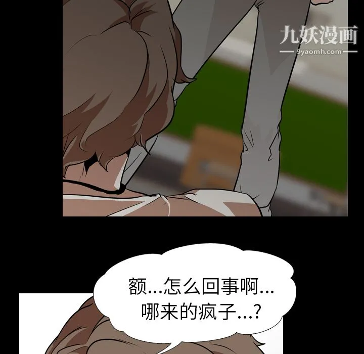 生存游戏 第59话 第72页