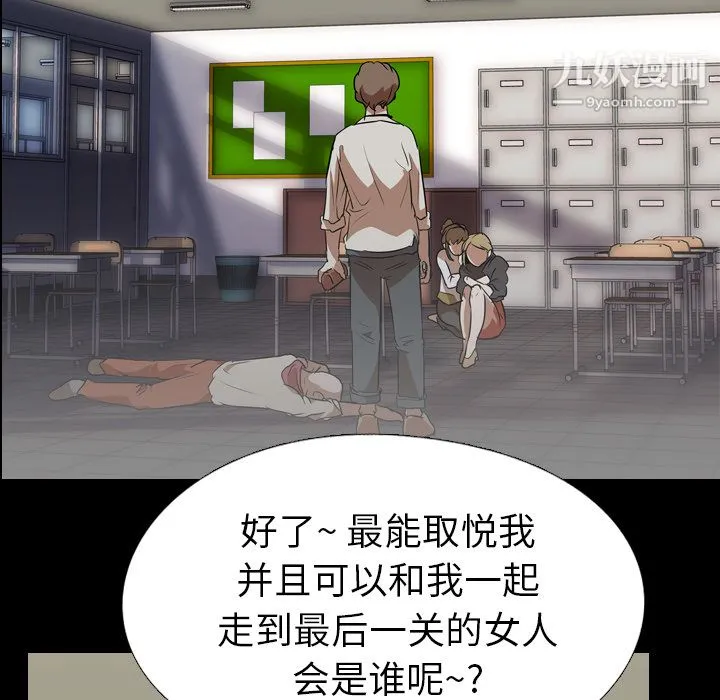 生存游戏 第59话 第13页