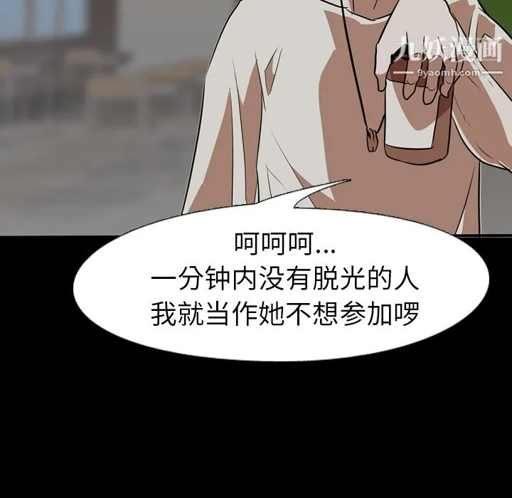 生存游戏 第59话 第17页