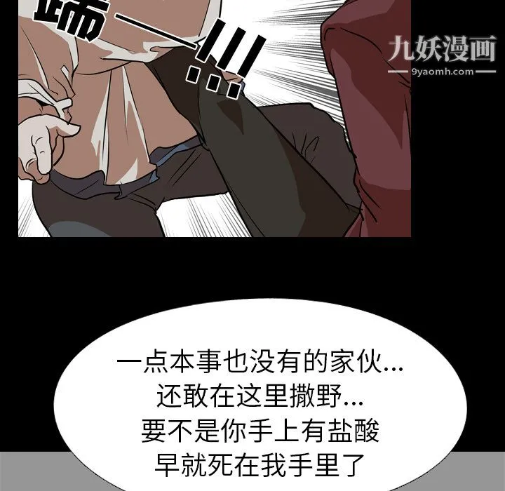生存游戏 第59话 第77页